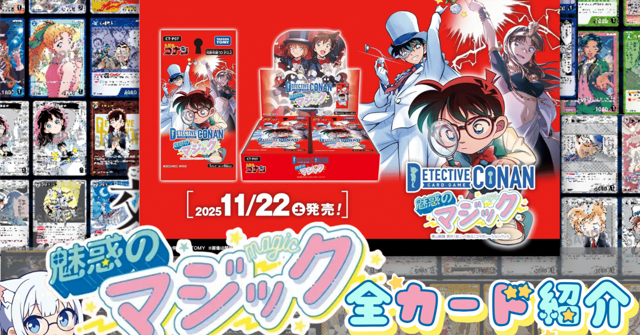 【バラ売り️⭕️】名探偵コナンTCG 魅惑のマジック 白 まとめ売り バラ売り️⭕️】名探偵コナンTCG 魅惑のマジック 白 まとめ売り