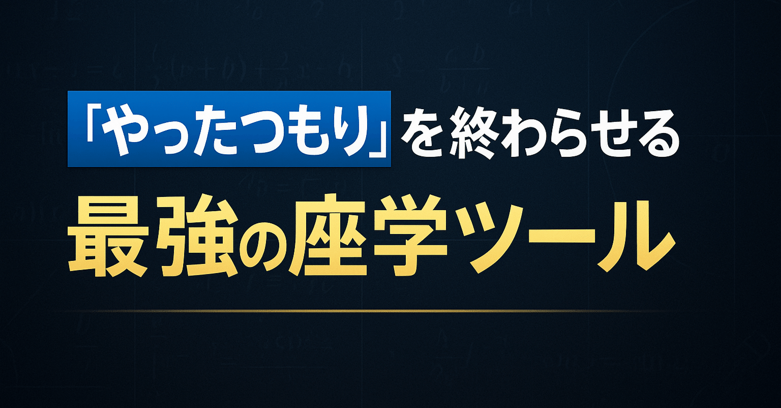 親技 生活向上委員会 「ノリノリ勉強法」「10の鉄則」 「復テ対策」 親