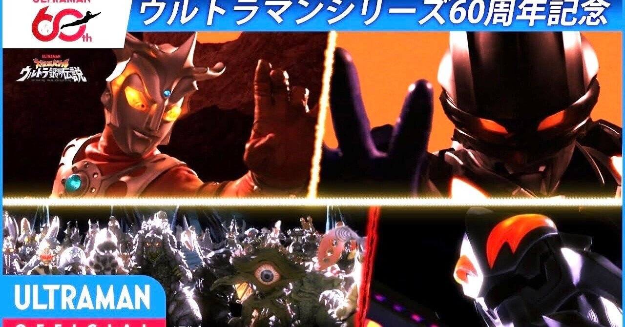 特別配信＞『大怪獣バトル ウルトラ銀河伝説 THE MOVIE』2／3