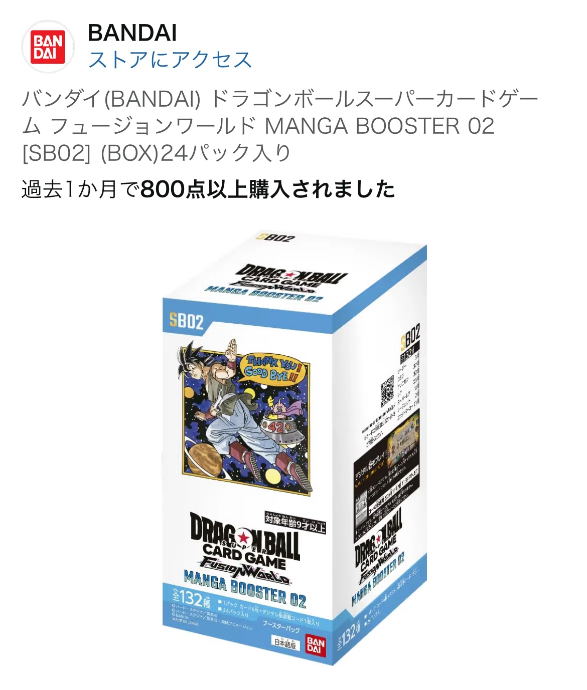 Dragon Ball Super Card Game Fusion World MANGA BOOSTER 02 [SB02