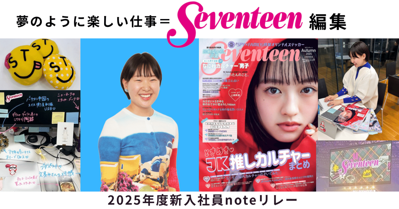 夢だった「雑誌編集者」のお仕事はやっぱり夢のように楽しい！｜集英社