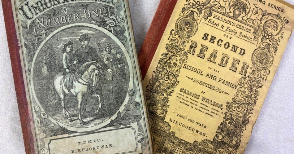 明治14年刊 THE SECOND READER/RIKUGOKUWAN版 古書