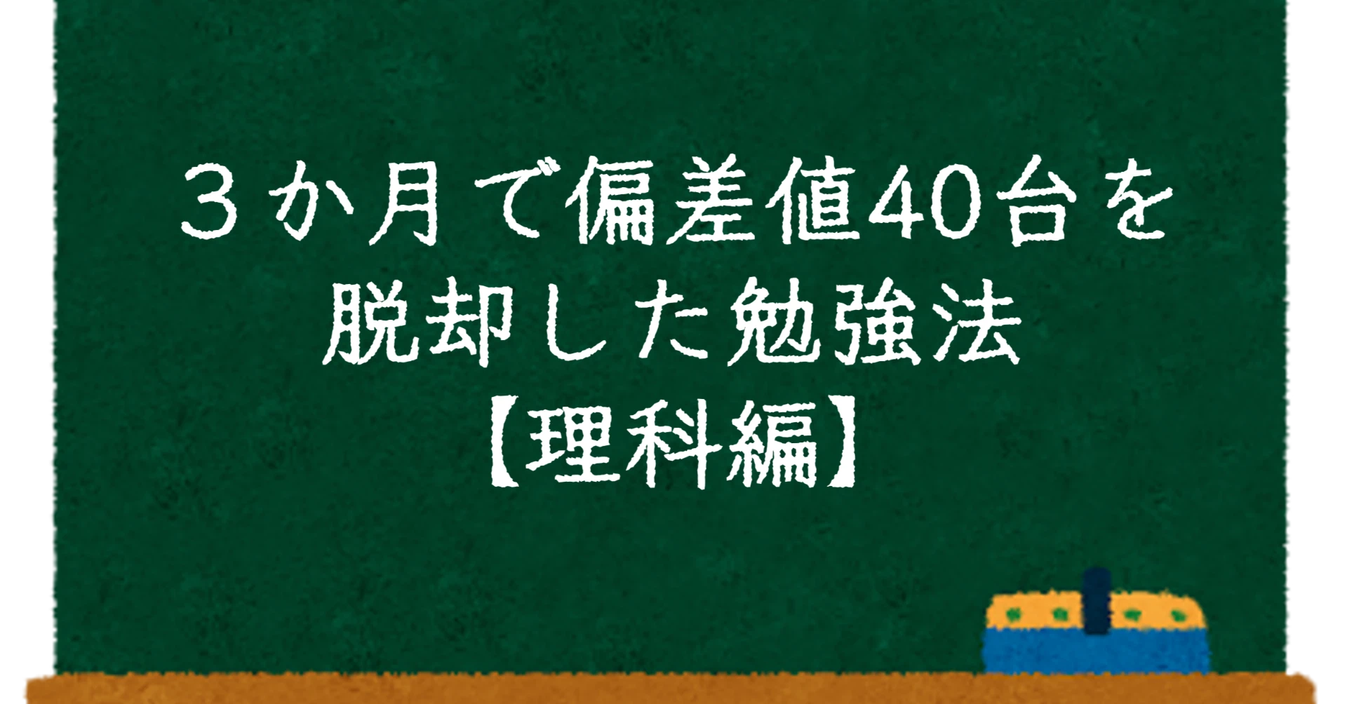 Structure Study Methods Study Methods That Helped Break Out of the 40s in Deviation Score in 3 ...