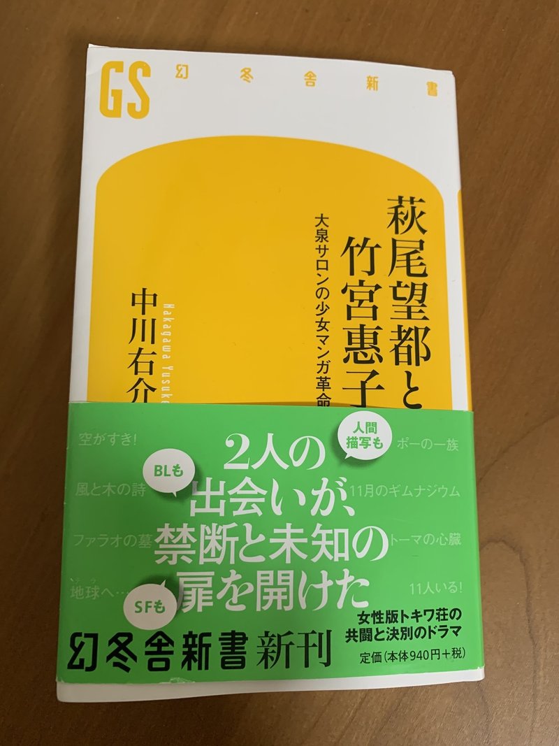 綺羅星の如く 読書録 萩尾望都と竹宮惠子 鈴麻呂 Note