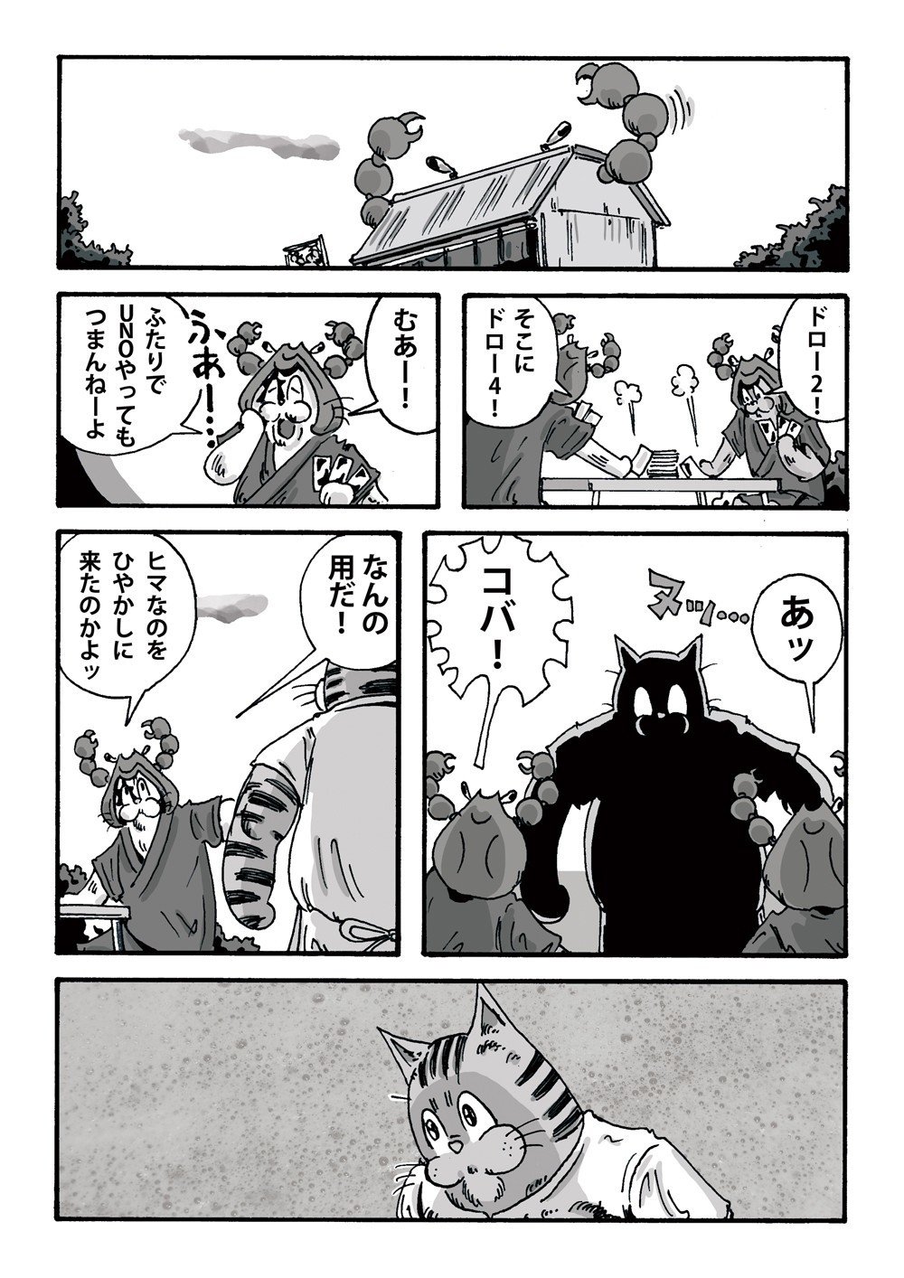 まんが ご存じ コバちゃんラーメン 第十八話 オーグロ慎太郎 イラストレーターです Note
