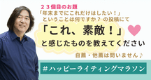 目標型？展開型？あなたに合う「願望達成」の秘訣とは？【本田健の人生