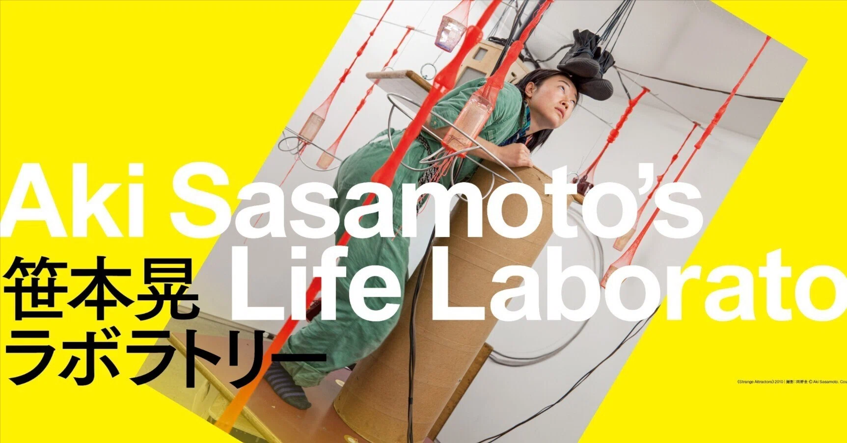 アートのnote」♯1「何だこれ？」が「凄い！」に変わる。「笹本晃