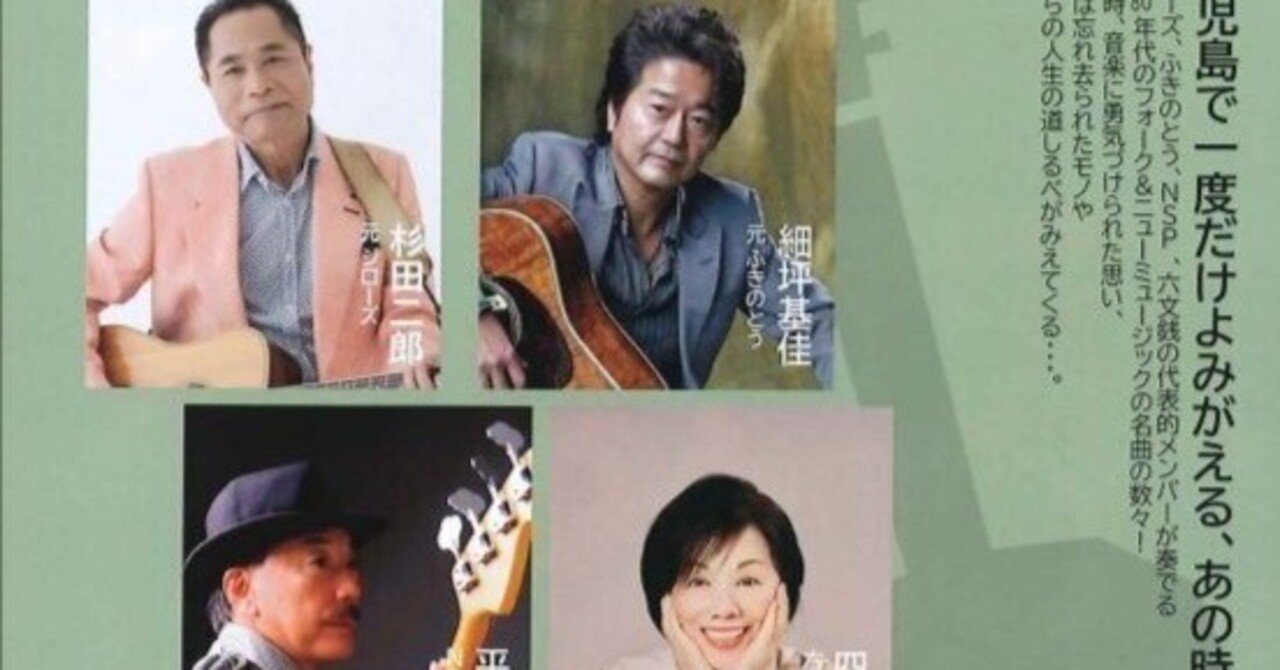 46 悲願達成！ －The Folk Concert 鹿児島Special！｜NEKO SARU KAZUTO