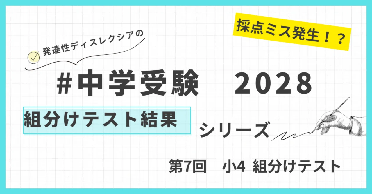 2025年小4 組分けテスト・クラス 結果｜patapatamommy｜note