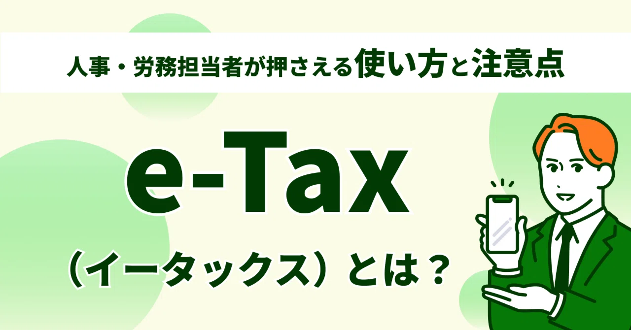 タックス と は