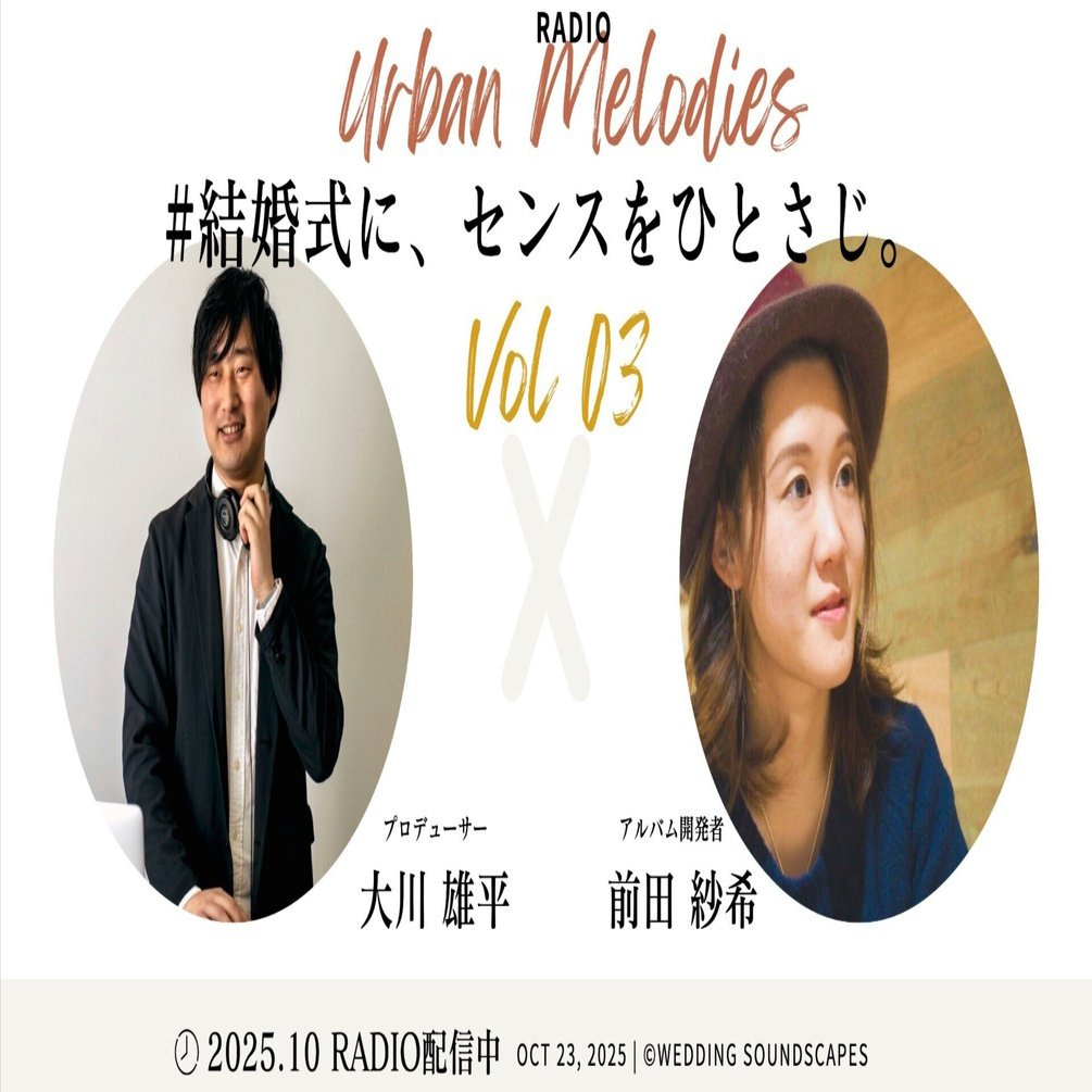 プロが回答！】結婚式BGMのギモン解決Q&A｜流すだけで、会場がぐっと