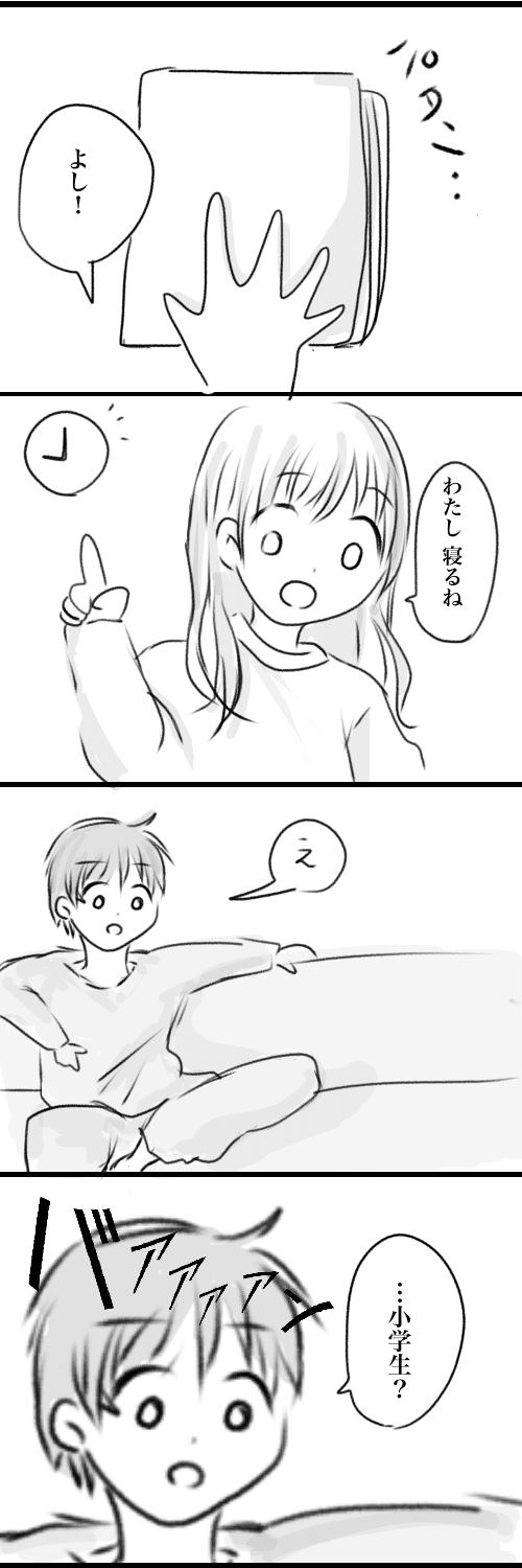 睡魔のいないところでの家族の暮らし 結咲こはる すーちゃん Note