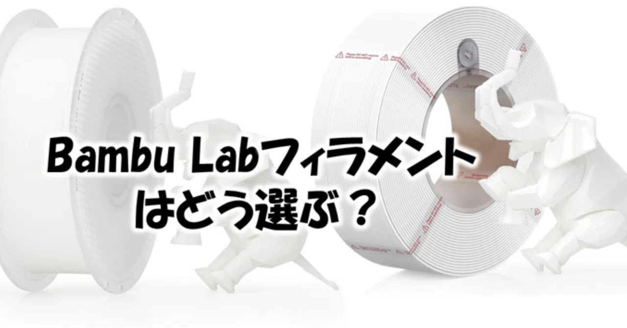 Bambu Lab純正空スプール×56個セット