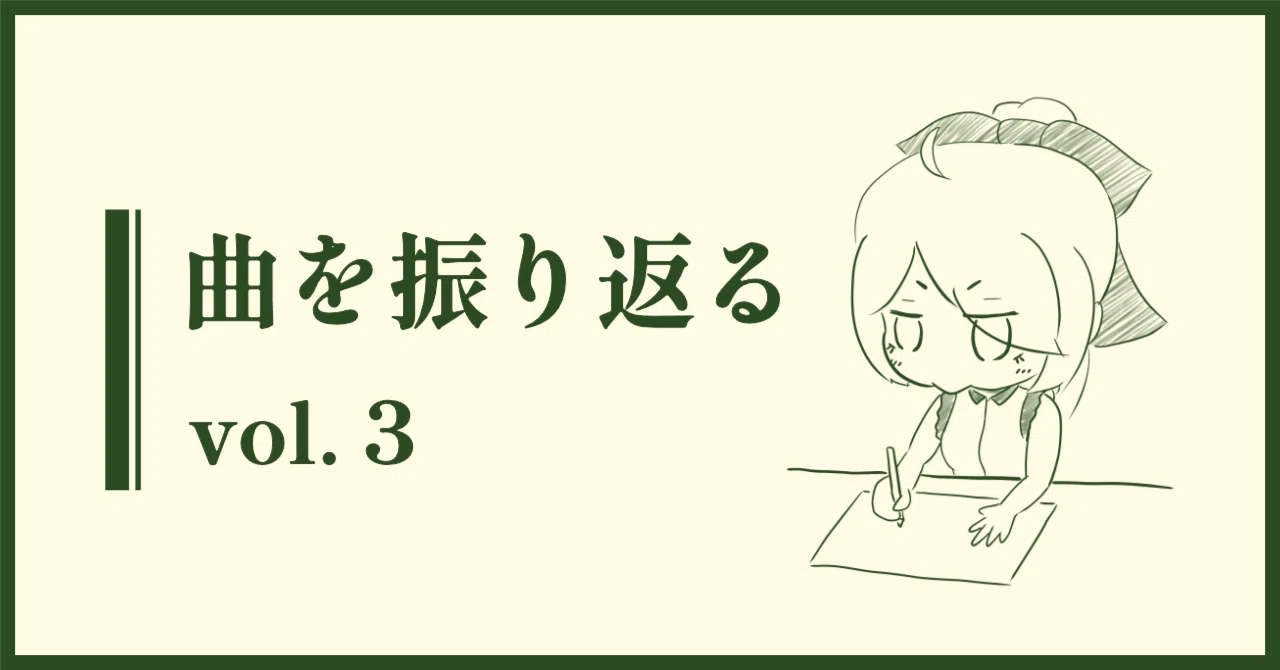 Acotto過去作品語り vol.3｜Acotto