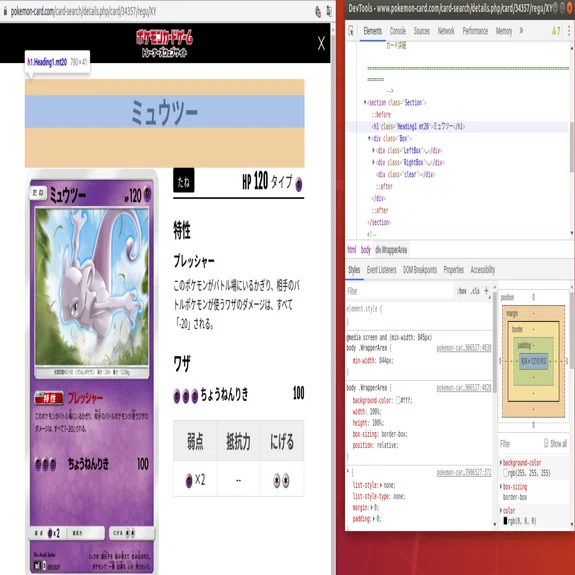 ポケカのカード検索サイト作成①データ収集編｜iwashi