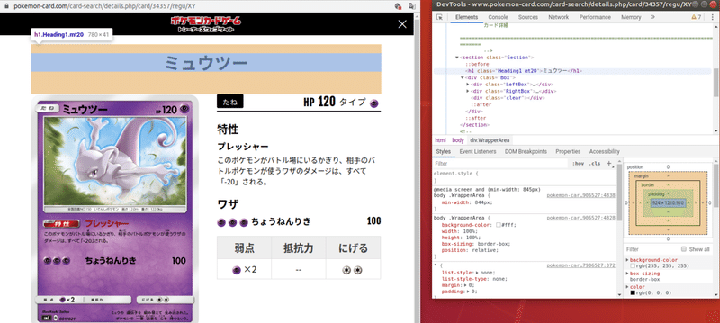 ポケカのカード検索サイト作成 データ収集編 Iwashi Note