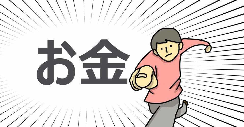 不安な気持ちを抑え 節約をする方法とは 汚部屋出身の女による人生改善計画 Note