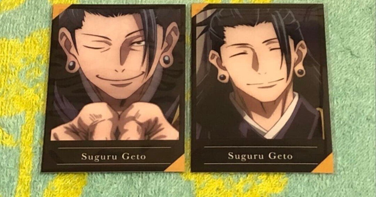 本日見つけた掘り出しモン!】劇場版呪術廻戦0 夏油傑 2枚セット｜限定