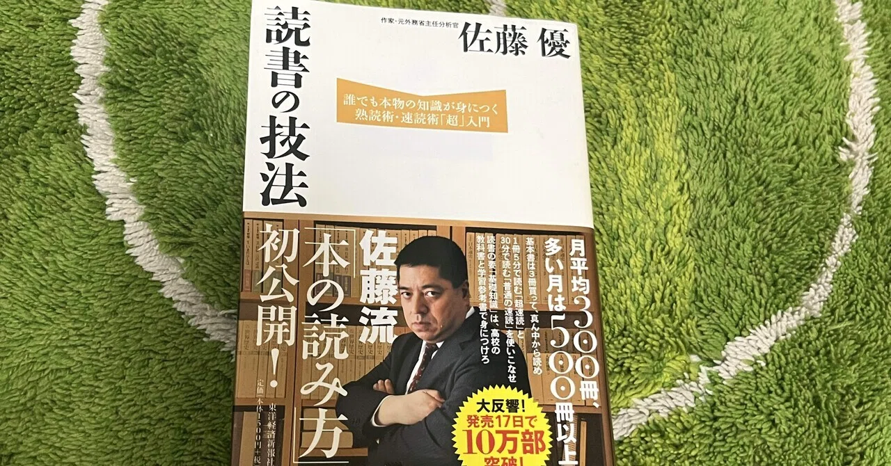 読書の技法｜奈良坂 巧