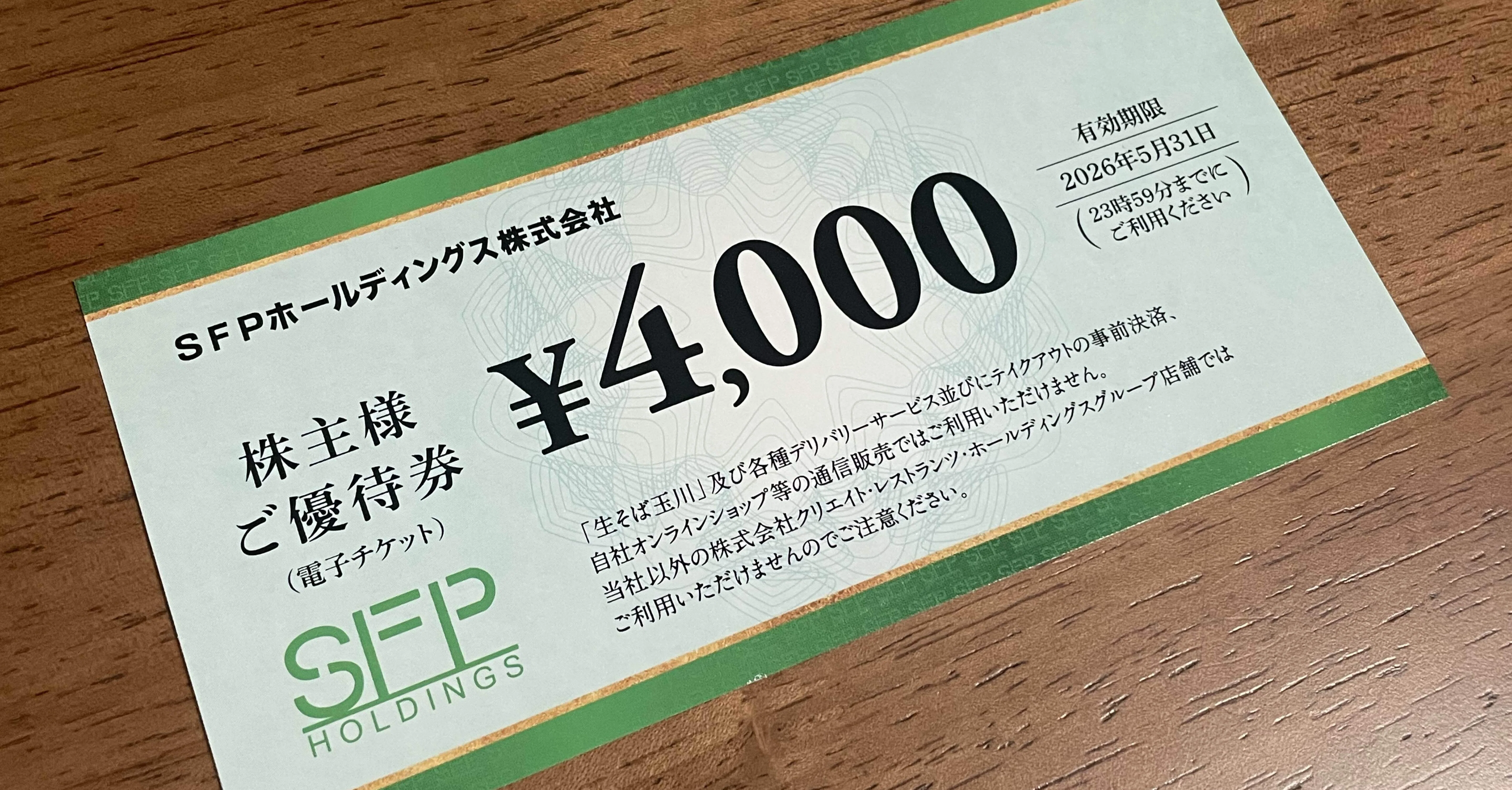 SFPホールディングス【3198】の優待が届いた!|かっしーの株主 SFPホールディングス【3198】の優待が届いた!|かっしーの株主