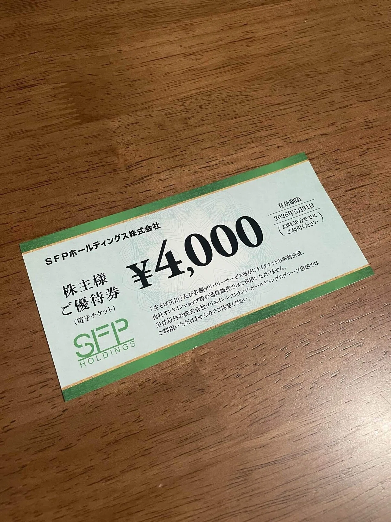 SFPホールディングス【3198】の優待が届いた！｜かっしーの株主優待と