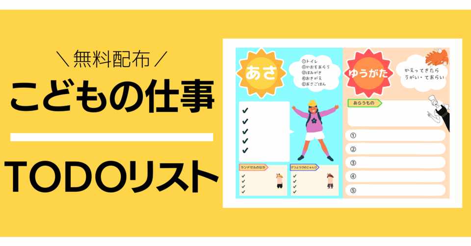こどもの登校前 帰宅後のお仕事todoリストを作りました ニオ Note
