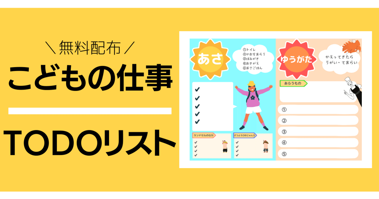 こどもの登校前 帰宅後のお仕事todoリストを作りました ニオ Note こどもの登校前 帰宅後のお仕事todoリストを作りました ニオ Note