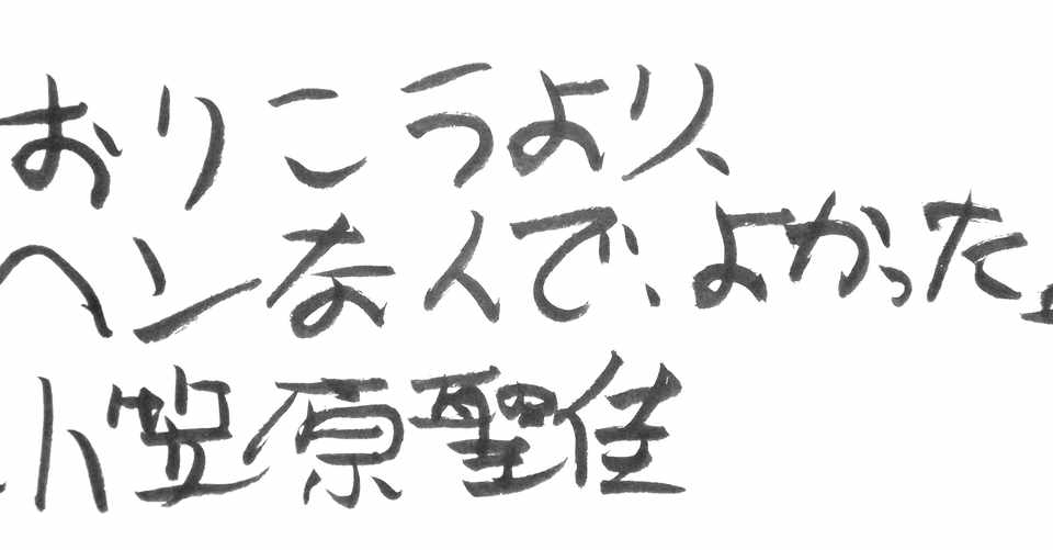 イラストレーター スージー甘金氏 ある意味 ヘンな部分がないと クリエイターとしては 生きにくい 他人と違う部分をもっているからこそ イラスト やモノ創りに活かせる 小笠原聖佳 おがさわらせいか Note