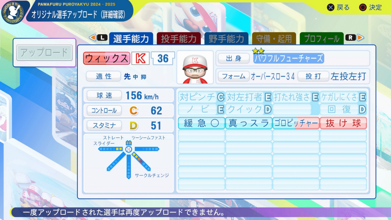 パワプロ2024再現 新外国人候補 ジョーダン・ウィックス｜re