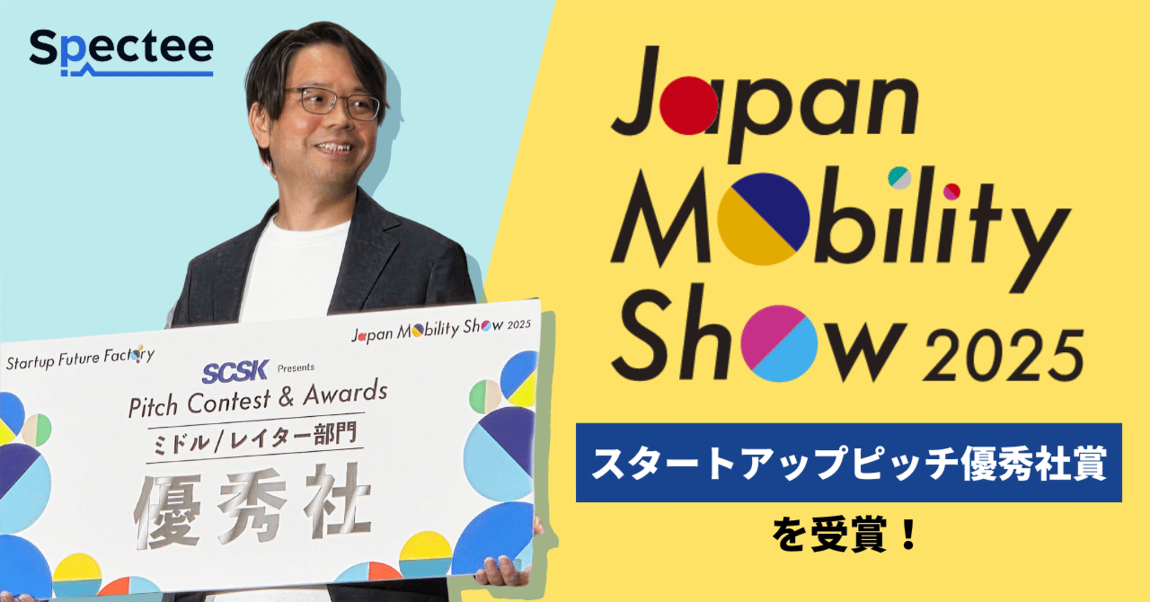 自動車業界のサプライチェーン強靭化を実現！～ Japan Mobility Show