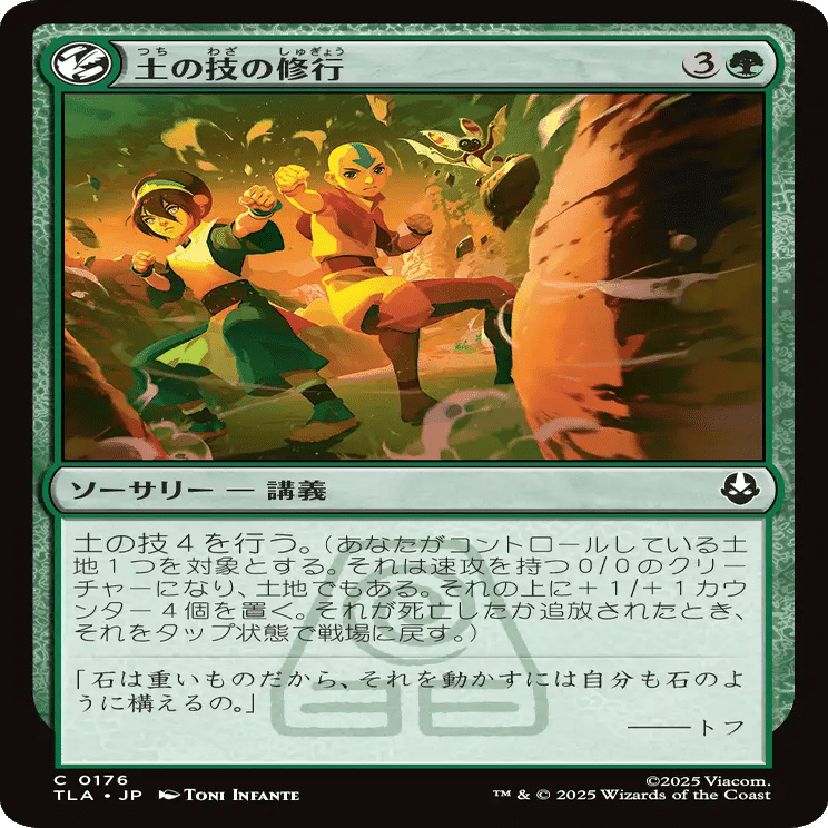 マジック：ザ・ギャザリング | アバター 伝説の少年アン』気になる