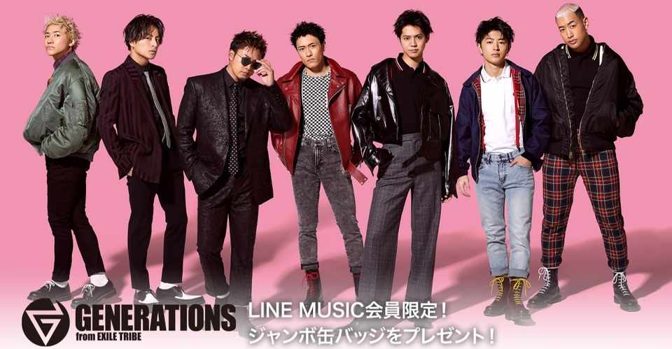 Line Music会員限定 Generations From Exile Tribe の ヒラヒラジャンボ缶バッジ をプレゼント 参加者全員にlineプロフィール背景画像をプレゼント Line Music ラインミュージック