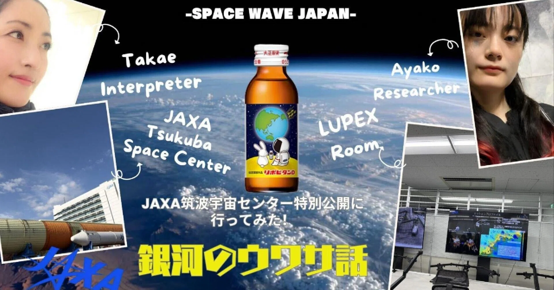 JAXA 筑波宇宙センター特別公開へAyakoが行ってみた！（前半）｜Space