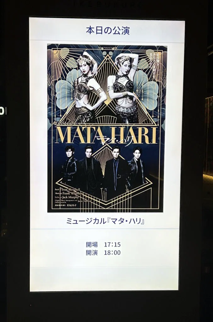 ミュージカルマタ・ハリ2025 ｜みら