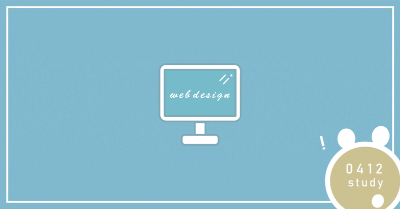 WEBデザイン勉強仲間を増やしたい！「きょうのDesign Tip」を始めました【webデザイン勉強4日目】2020/4/12