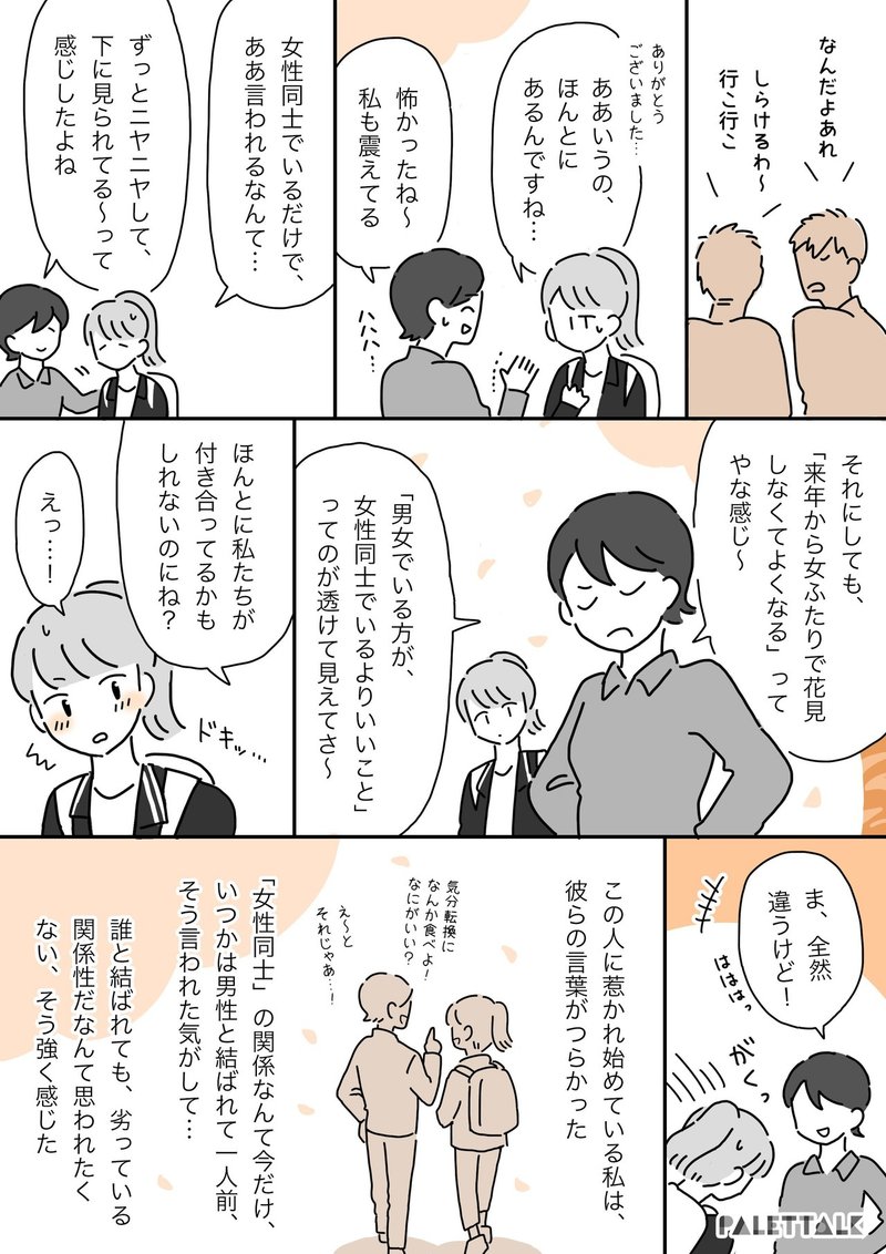 女ふたりで花見は寂しい 女性への軽視と異性愛中心主義で起きるナンパの問題 漫画でわかるlgbtq パレットーク Note 女ふたりで花見は寂しい 女性への軽視と異性愛中心主義で起きるナンパの問題 漫画でわかるlgbtq パレットーク Note