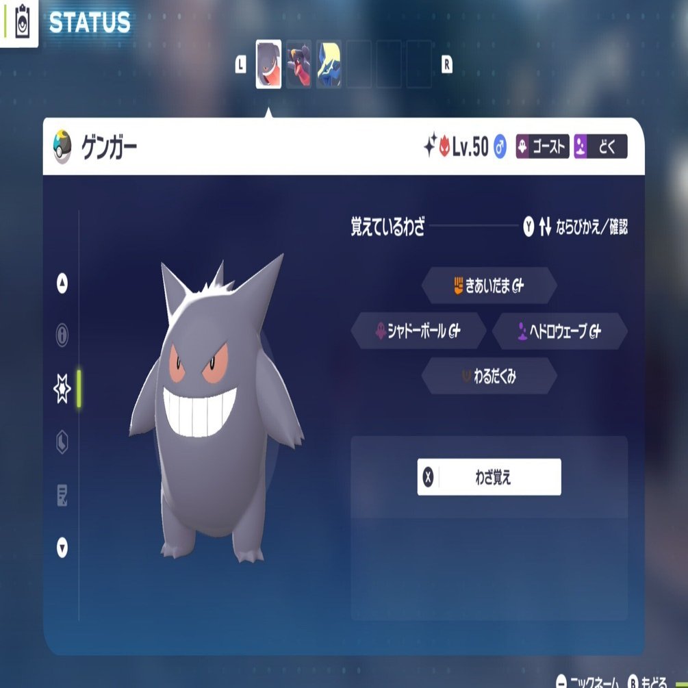 ポケモンZA】襷ゲンガー単体考察｜しいたけふろーずん