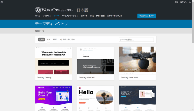 16 Wordpressテーマの反映の仕方 おすすめのテーマ 無料 有料 とその理由 項目 ブログの立ち上げ方 ハチドリ Seoブロガー Note