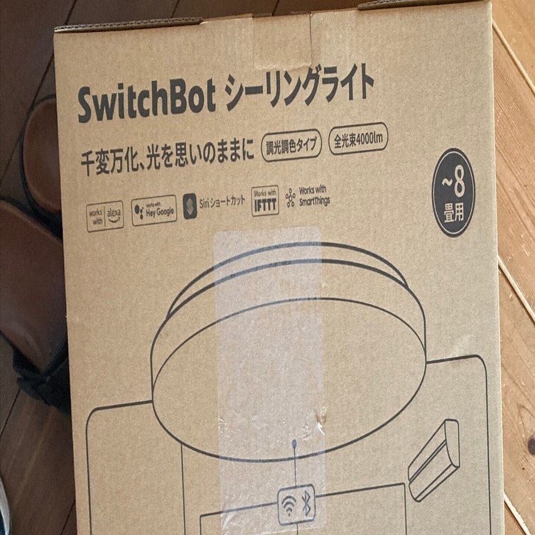 家】Switchbotシーリングライト8畳用_2025年11月08日｜＠由貴