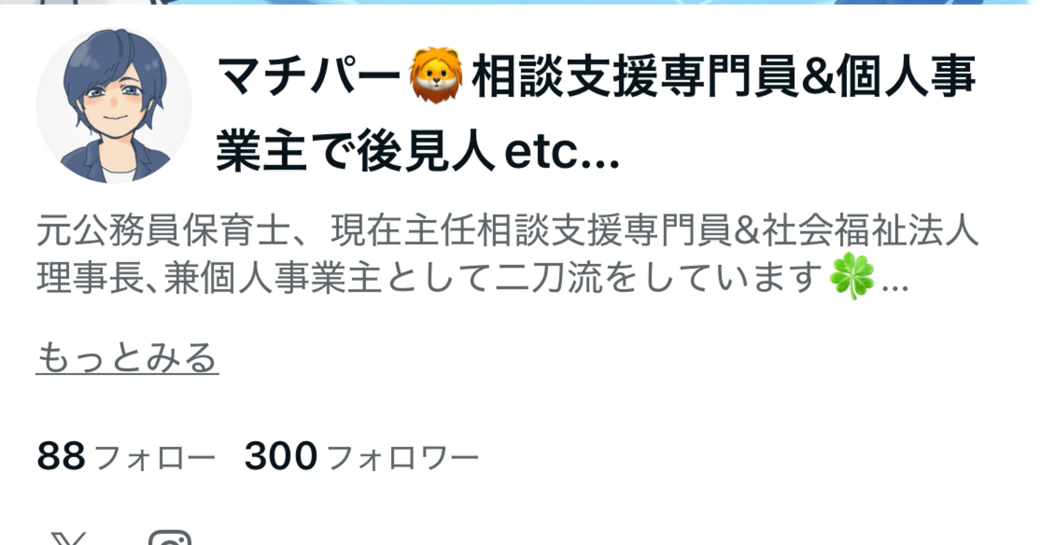 note300名フォロワー🦁ありがとうございます🙏｜マチパー🦁相談支援