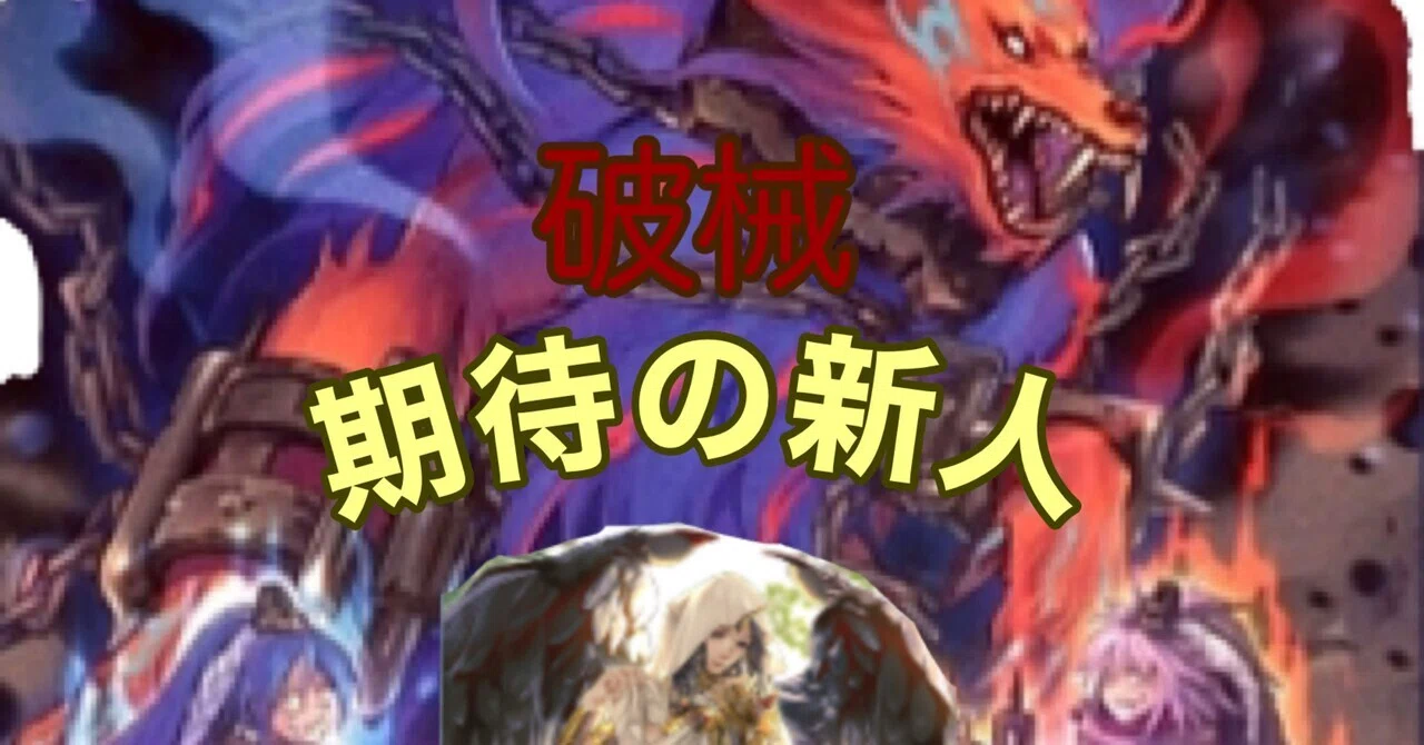 MD 破械の新ニビルケア展開(ブイオ・天至る採用)｜ここりん