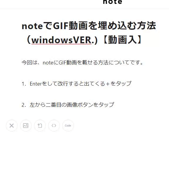 note gifを出す