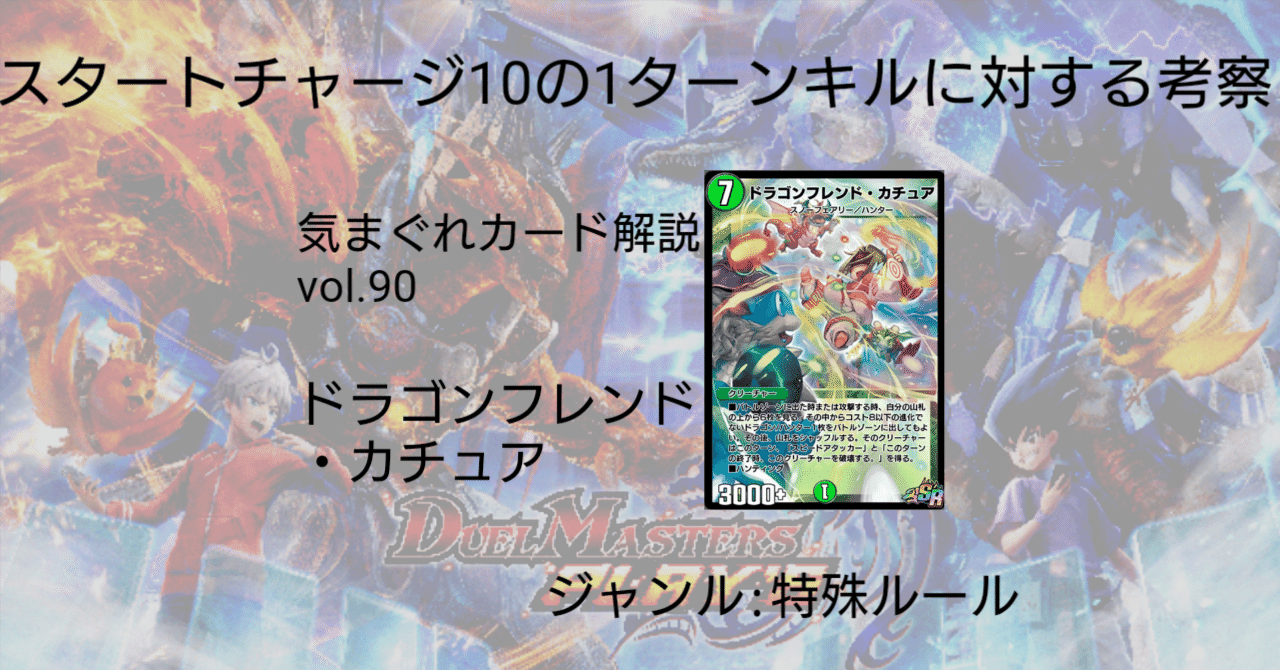 ドラゴンフレンド・カチュア　psa10 初期 気まぐれカード解説vol.90《ドラゴンフレンド・カチュア》【デュエプレ