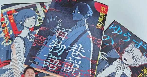 【特装版】京極夏彦『了巷説百物語』函装本&短編「小豆洗い」和綴じ本セット 特装版】京極夏彦『了巷説百物語』函装本&短編「小豆洗い」和綴じ本