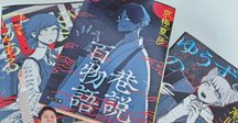 特装版】京極夏彦『了巷説百物語』函装本&短編「小豆洗い」和綴じ本