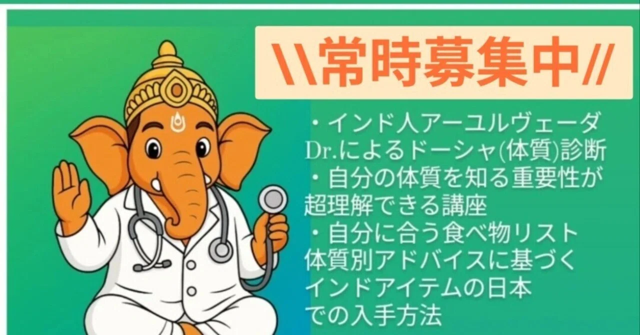 Experience 'Authentic India' While in Japan — 'Dosha Diagnosis' by an ...