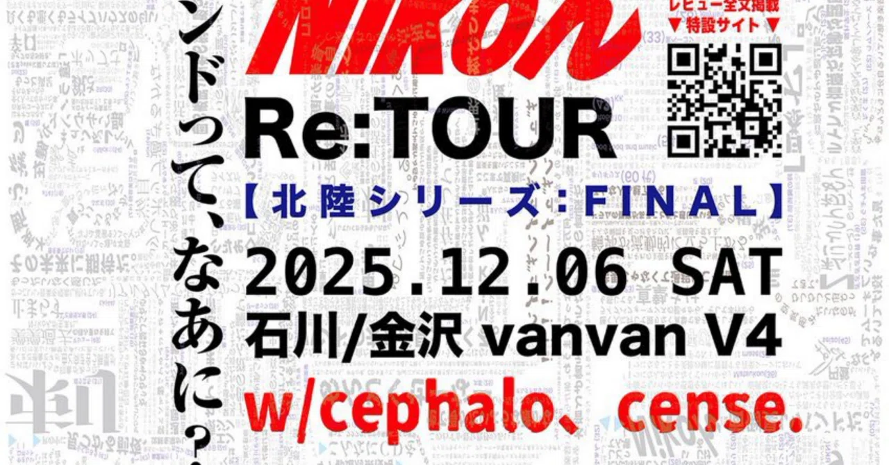 Re:TOUR 石川・金沢VanVan V4編｜Nikoん