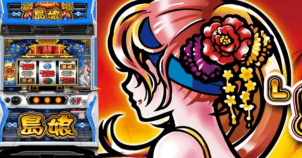 島娘 シナリオまる見えツール｜ゼマ＠期待値つむつむ.jp