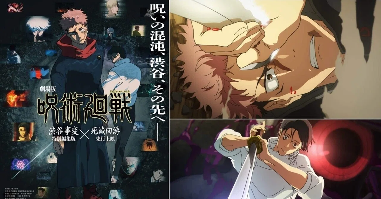 劇場版 呪術廻戦「渋谷事変 特別編集版」×「死滅回游 先行上映」感想