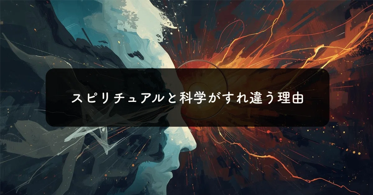 Why Spirituality and Science Pass Each Other By (Part 3)｜ゆっきー｜できない原因を仕組みで解く